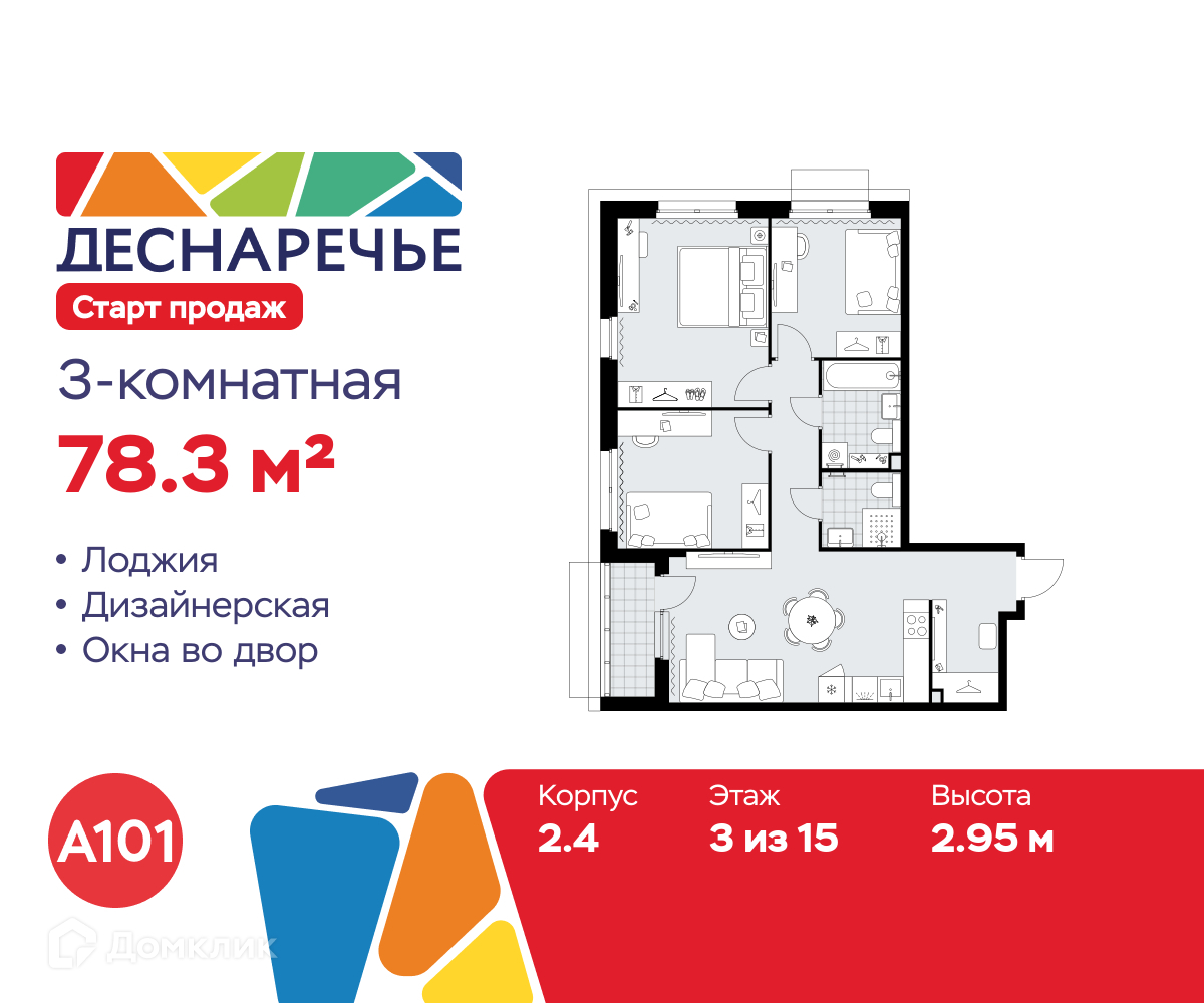 Планировка 3-комн. в ЖК «Деснаречье»