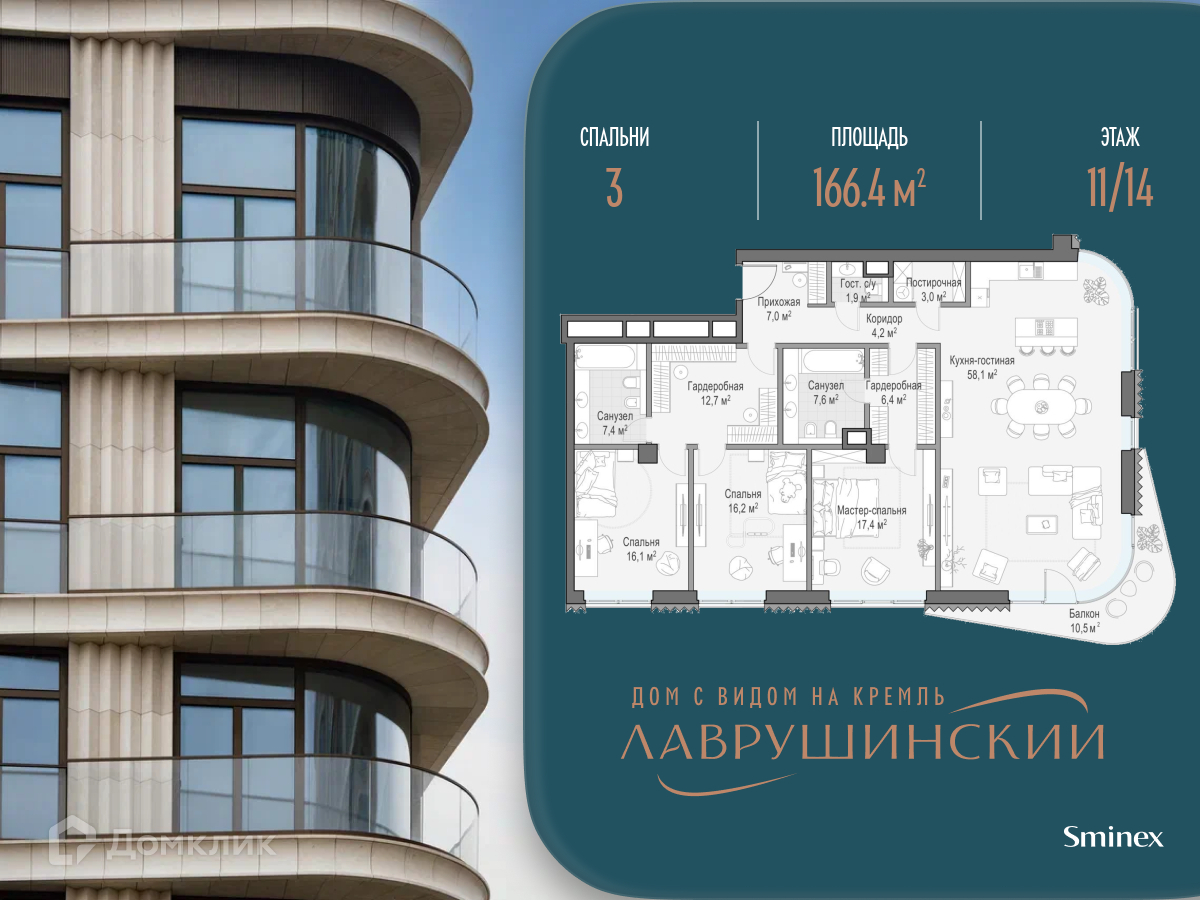 Планировка 3-комн. в ЖК «Дом «Лаврушинский»