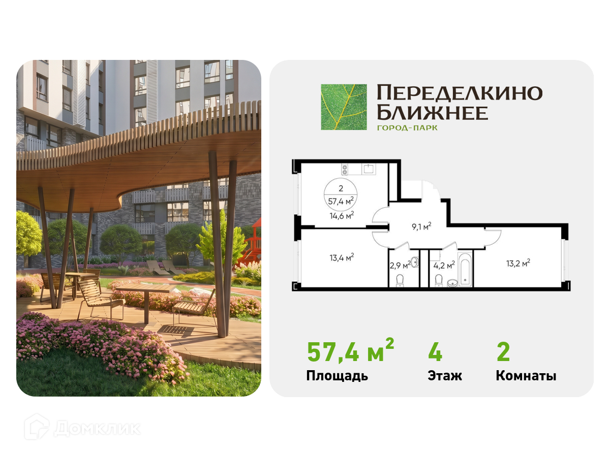 Планировка 2-комн. в ЖК «Город-парк «Переделкино Ближнее»