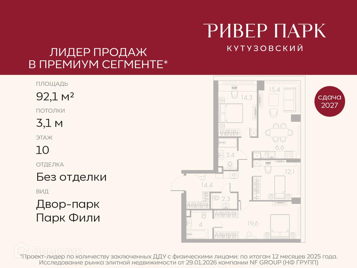 Планировка 4-комн. в ЖК «Ривер Парк Кутузовский»