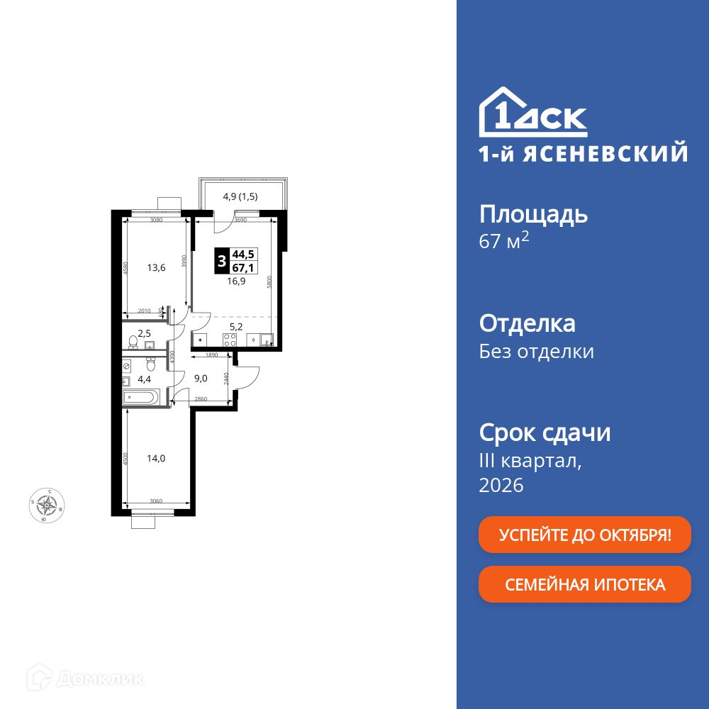 Планировка 3-комн. в ЖК «1-й Ясеневский»