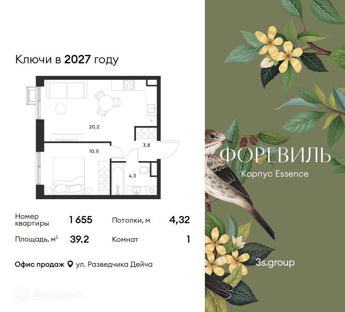 Планировка 1-комн. в ЖК «Форэвилль»