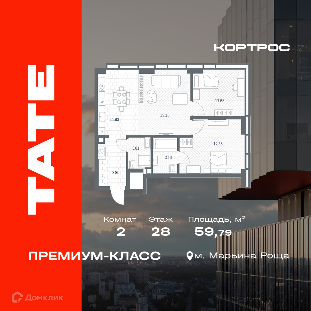 Планировка 2-комн. в ЖК «ТАТЕ»