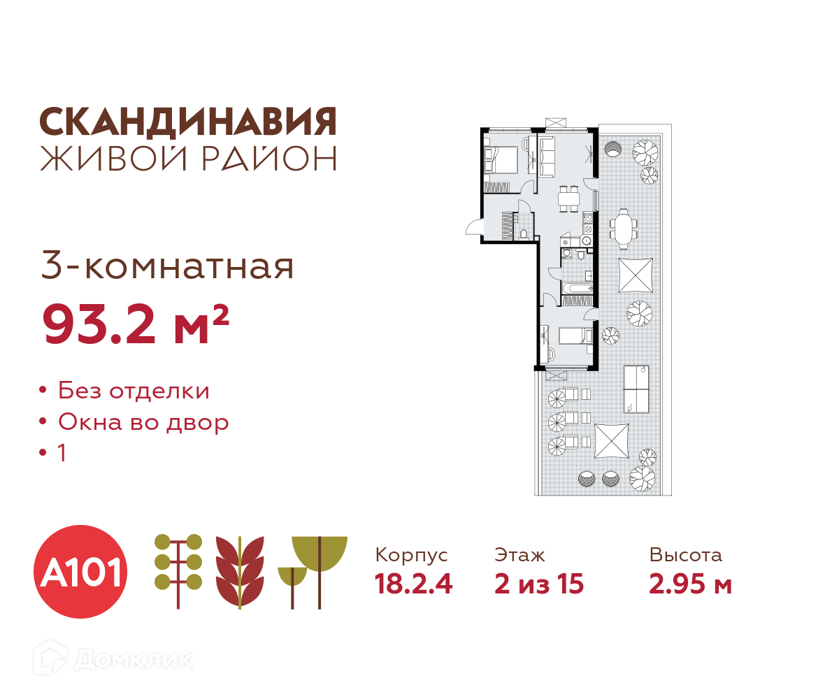 Планировка 3-комн. в ЖК «Скандинавия»