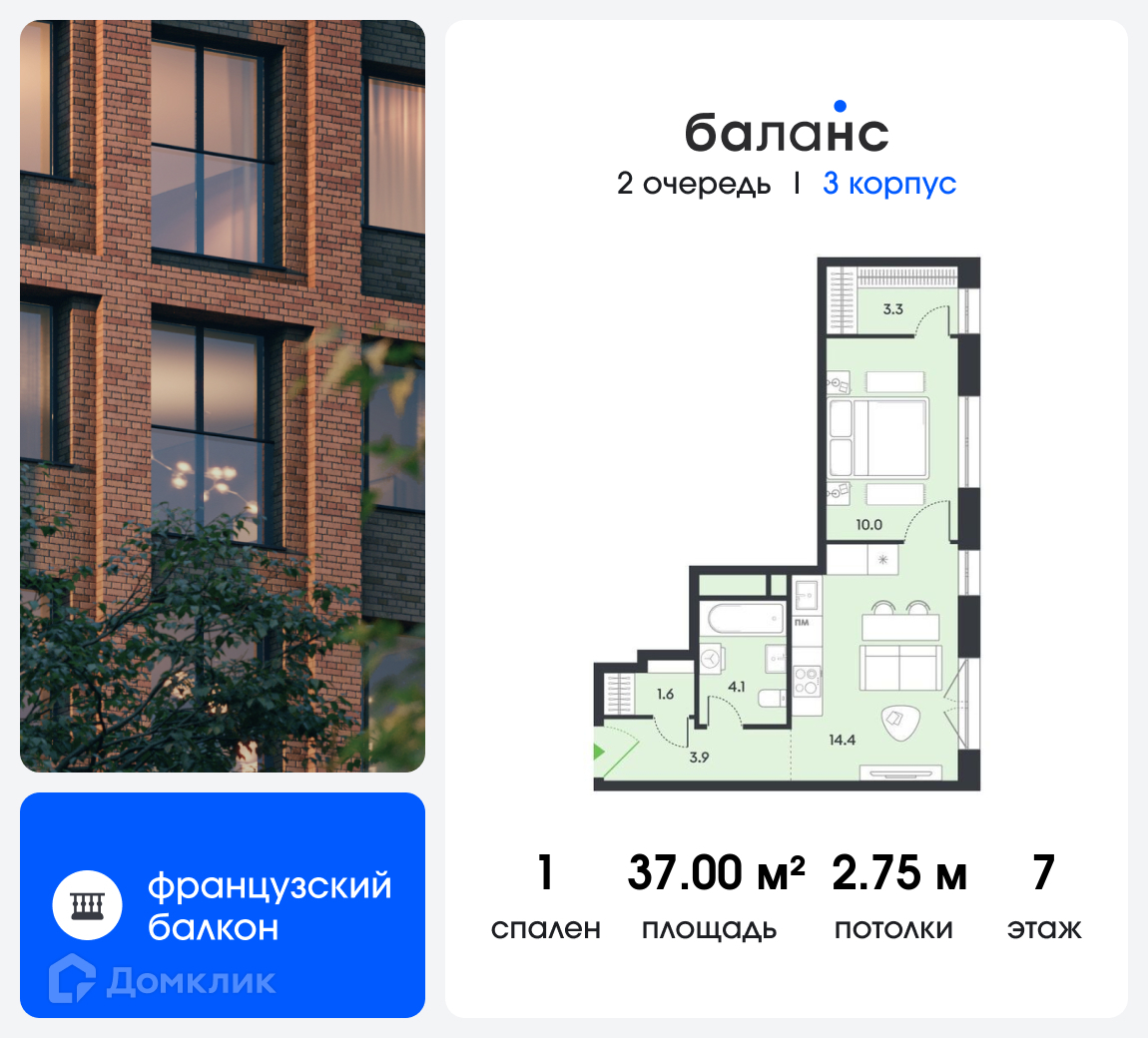 Планировка 1-комн. в ЖК «Баланс»