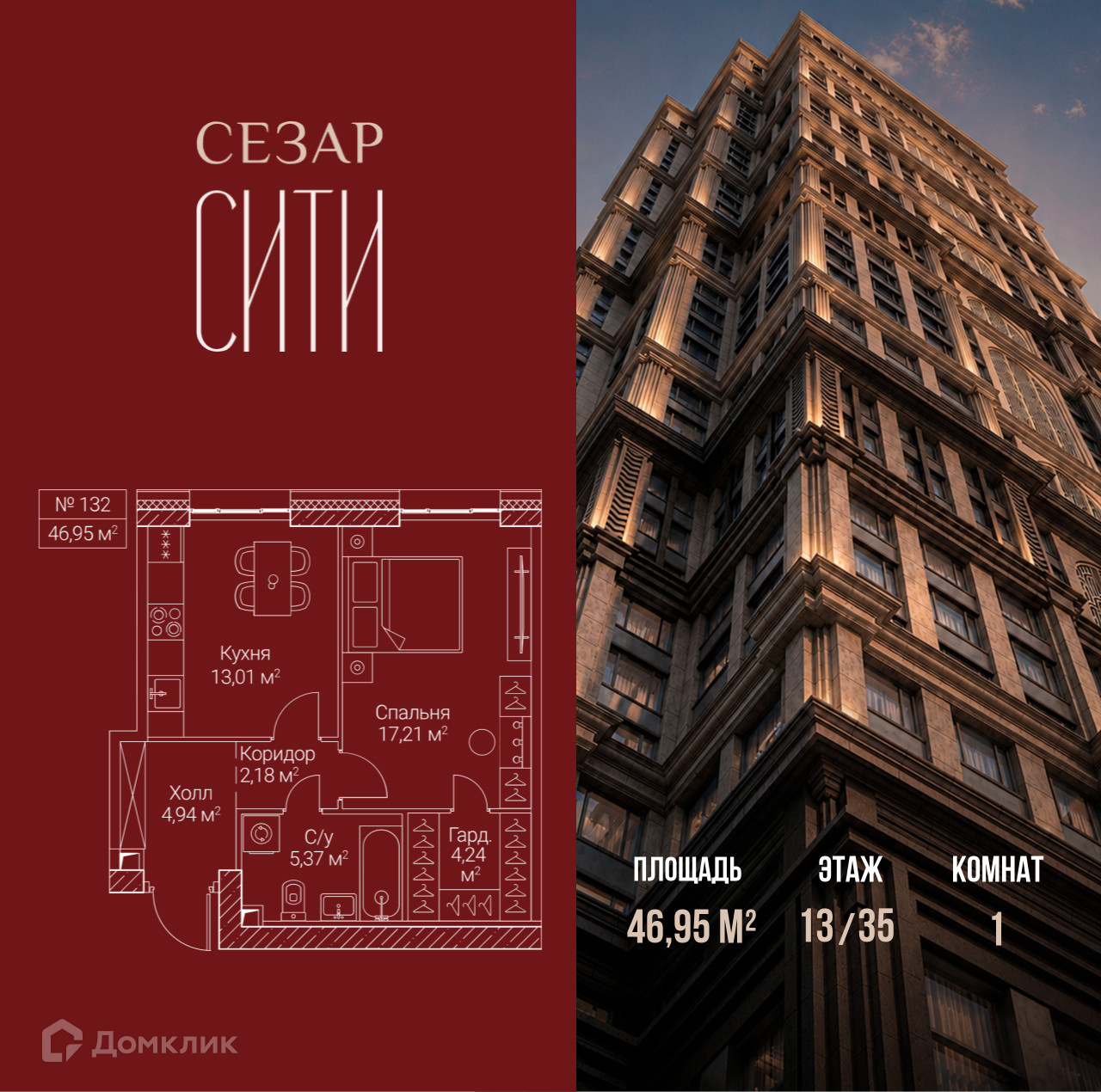 Планировка 1-комн. в ЖК «Сезар Сити»