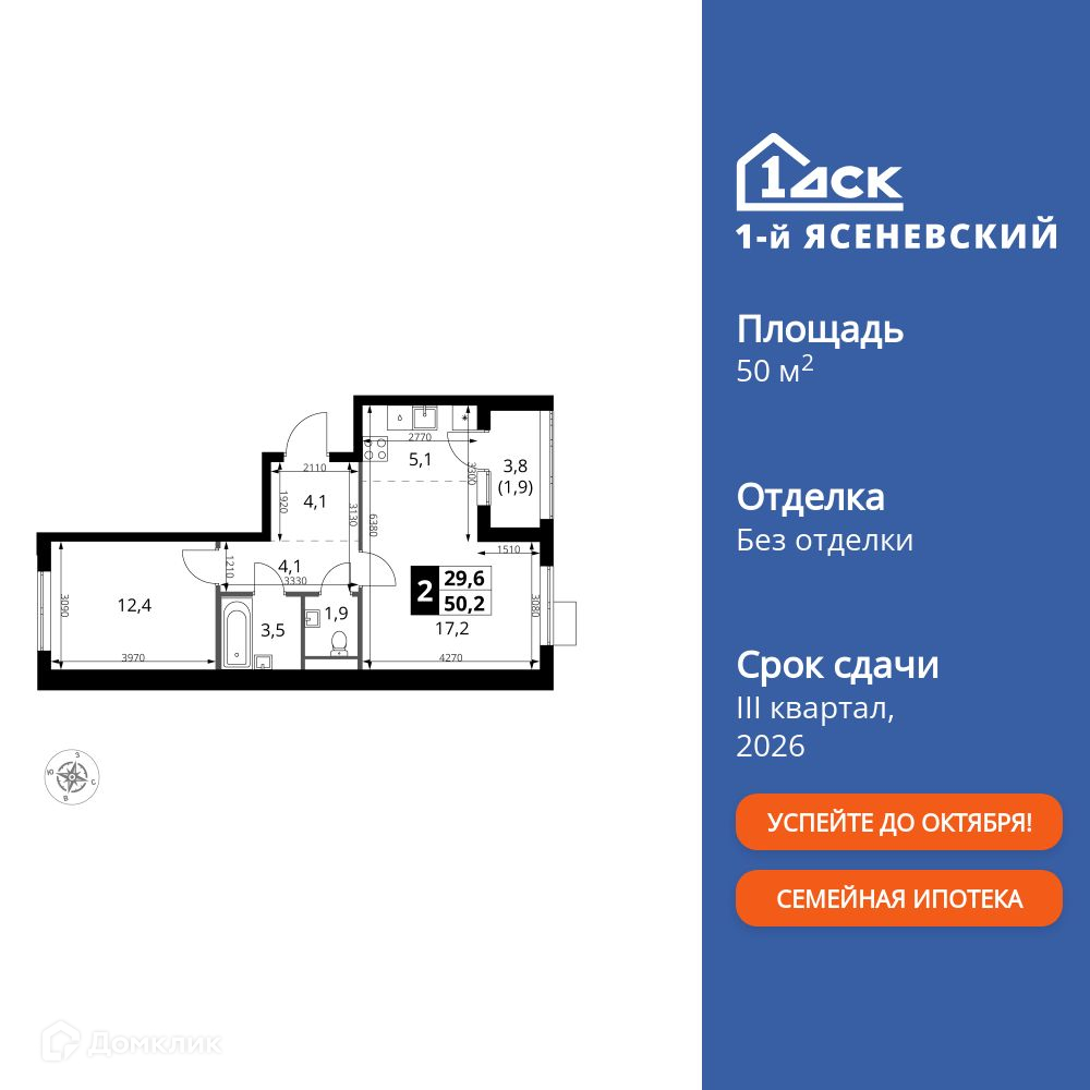 Планировка 2-комн. в ЖК «1-й Ясеневский»