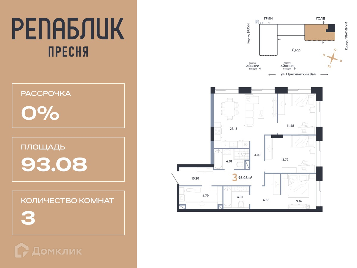 Планировка 3-комн. в ЖК «РЕПАБЛИК»