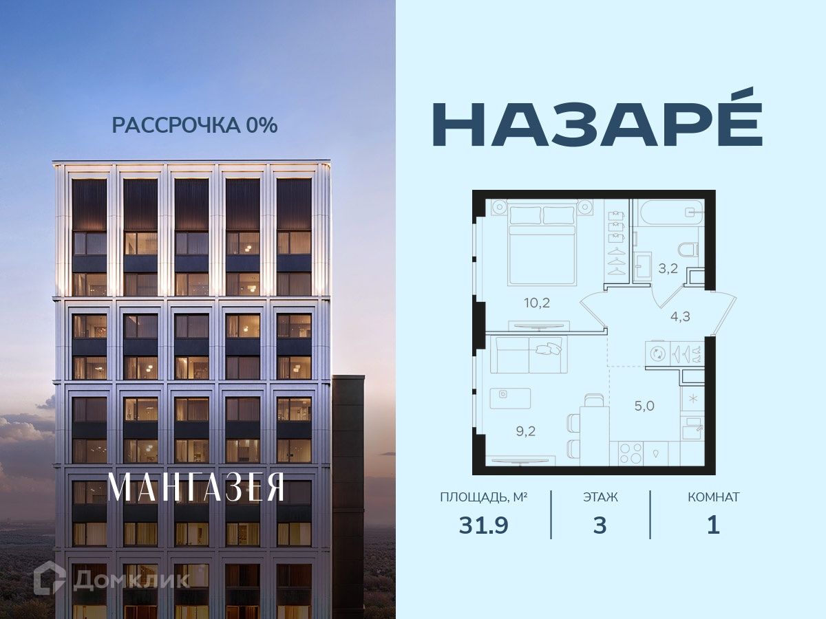 Планировка 1-комн. в ЖК «НАЗАРÉ» («Мангазея в Богородском»)»