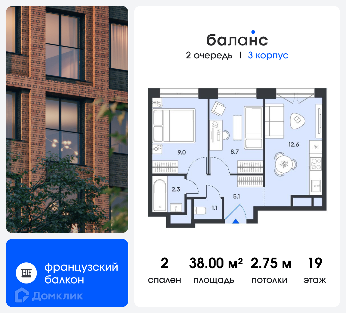 Планировка 2-комн. в ЖК «Баланс»