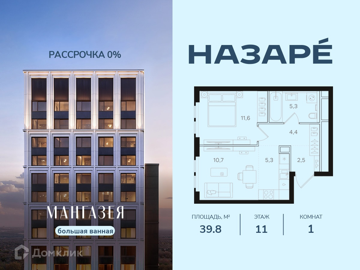 Планировка 1-комн. в ЖК «НАЗАРÉ» («Мангазея в Богородском»)»