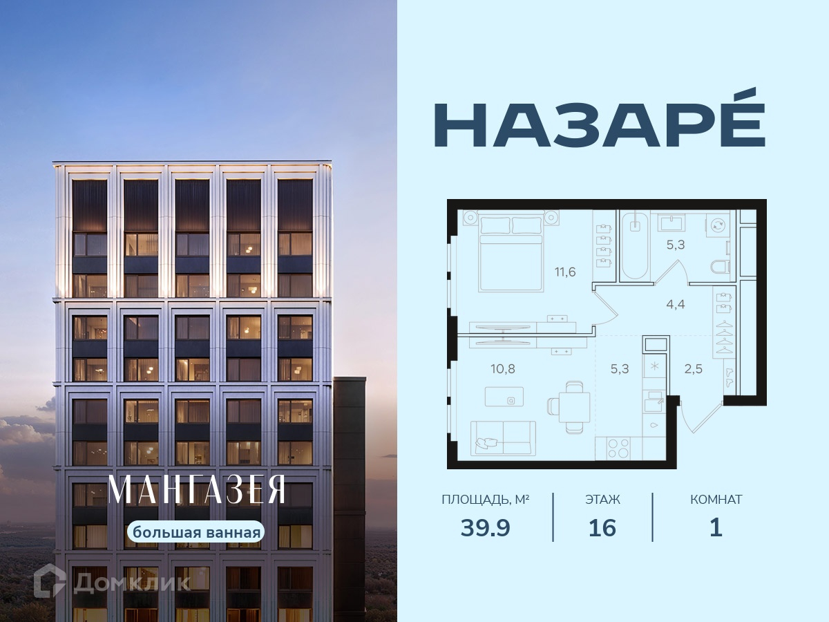 Планировка 1-комн. в ЖК «НАЗАРÉ» («Мангазея в Богородском»)»