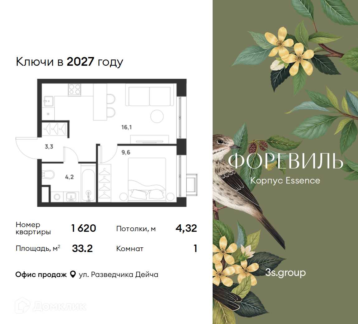 Планировка 1-комн. в ЖК «Форэвилль»