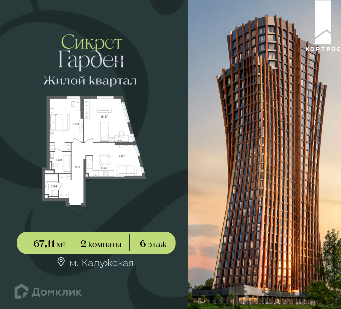 Планировка 2-комн. в ЖК «Сикрет Гарден»