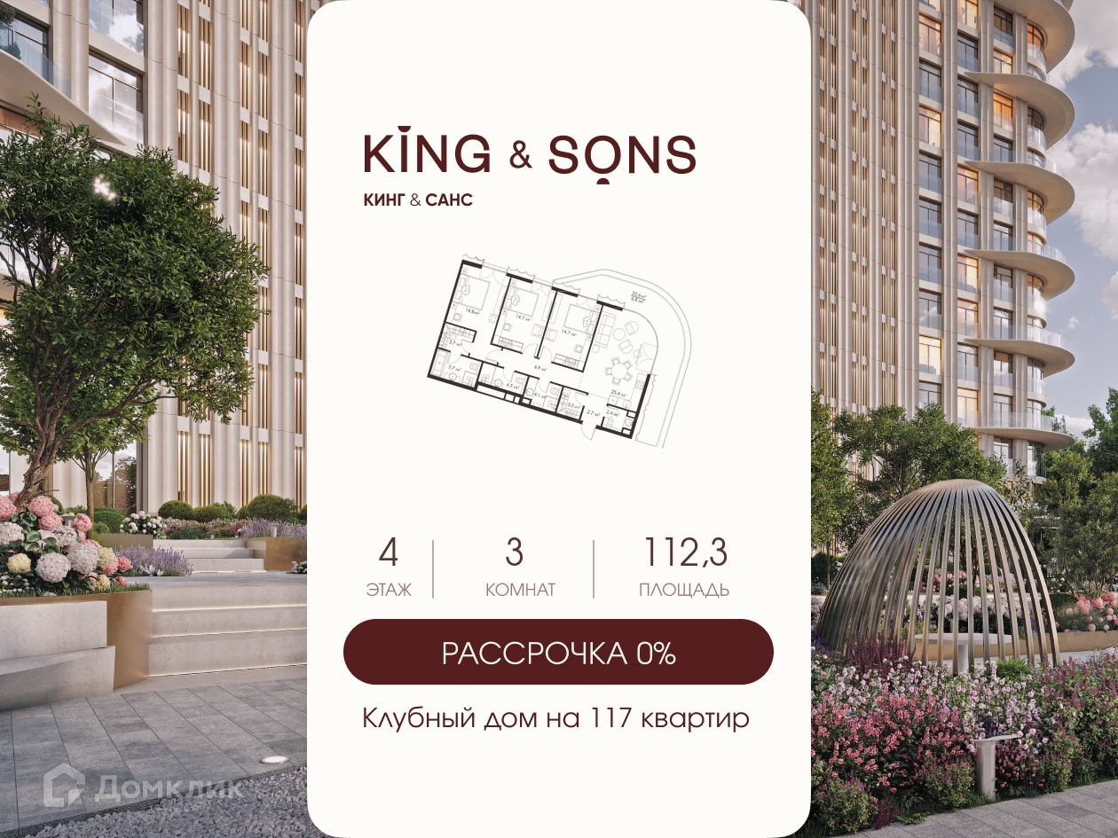 Планировка 3-комн. в ЖК «КИНГ ЭНД САНЗ»