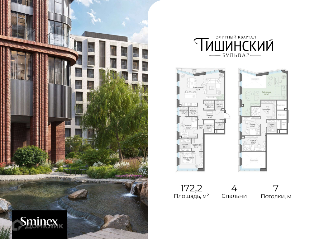 Планировка 4-комн. в ЖК «Элитный квартал «Тишинский бульвар»