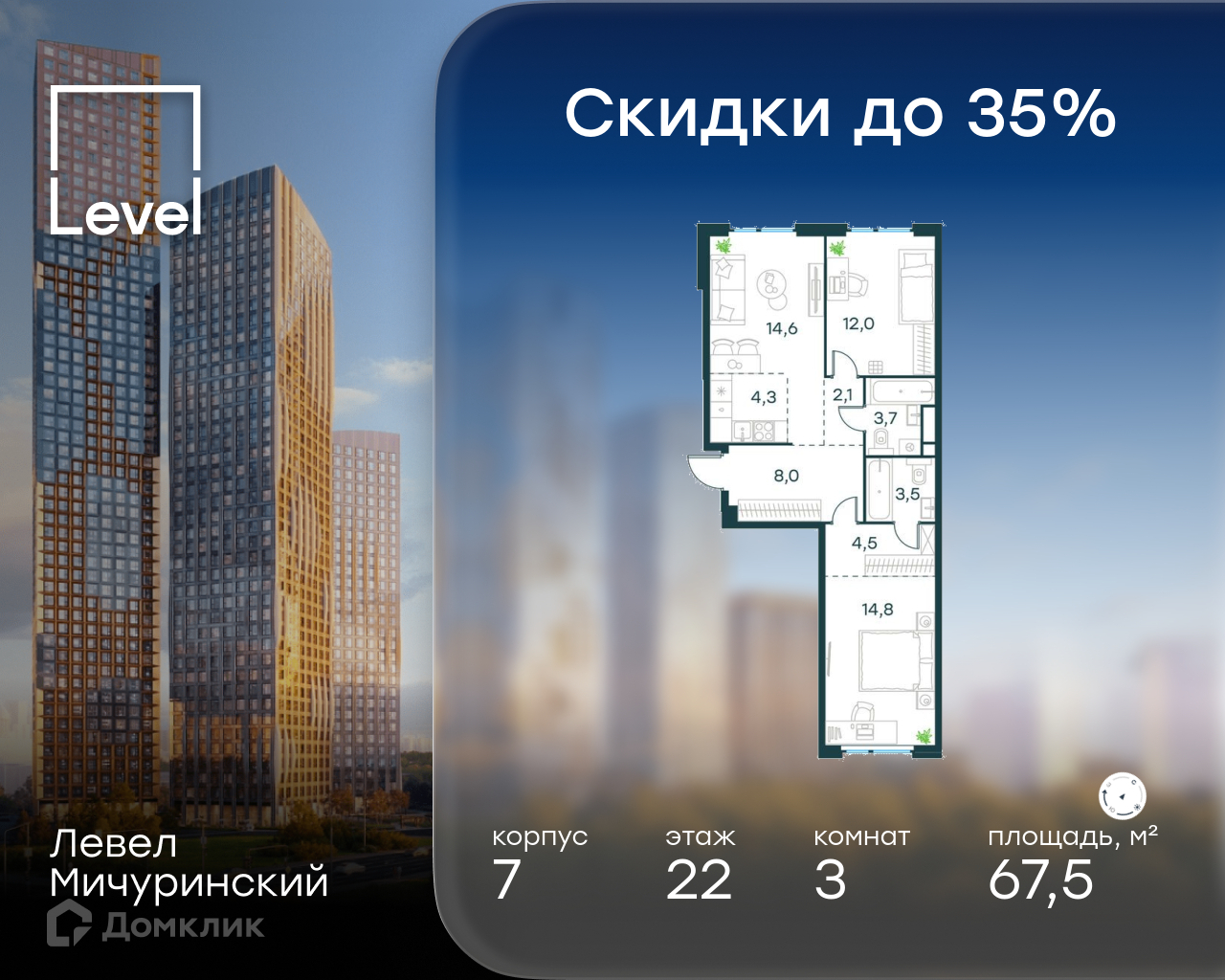 Планировка 3-комн. в ЖК «Левел Мичуринский»