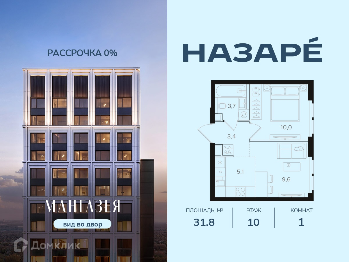 Планировка 1-комн. в ЖК «НАЗАРÉ» («Мангазея в Богородском»)»