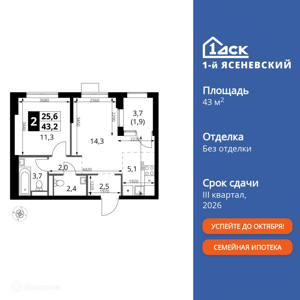 Планировка 2-комн. в ЖК «1-й Ясеневский»