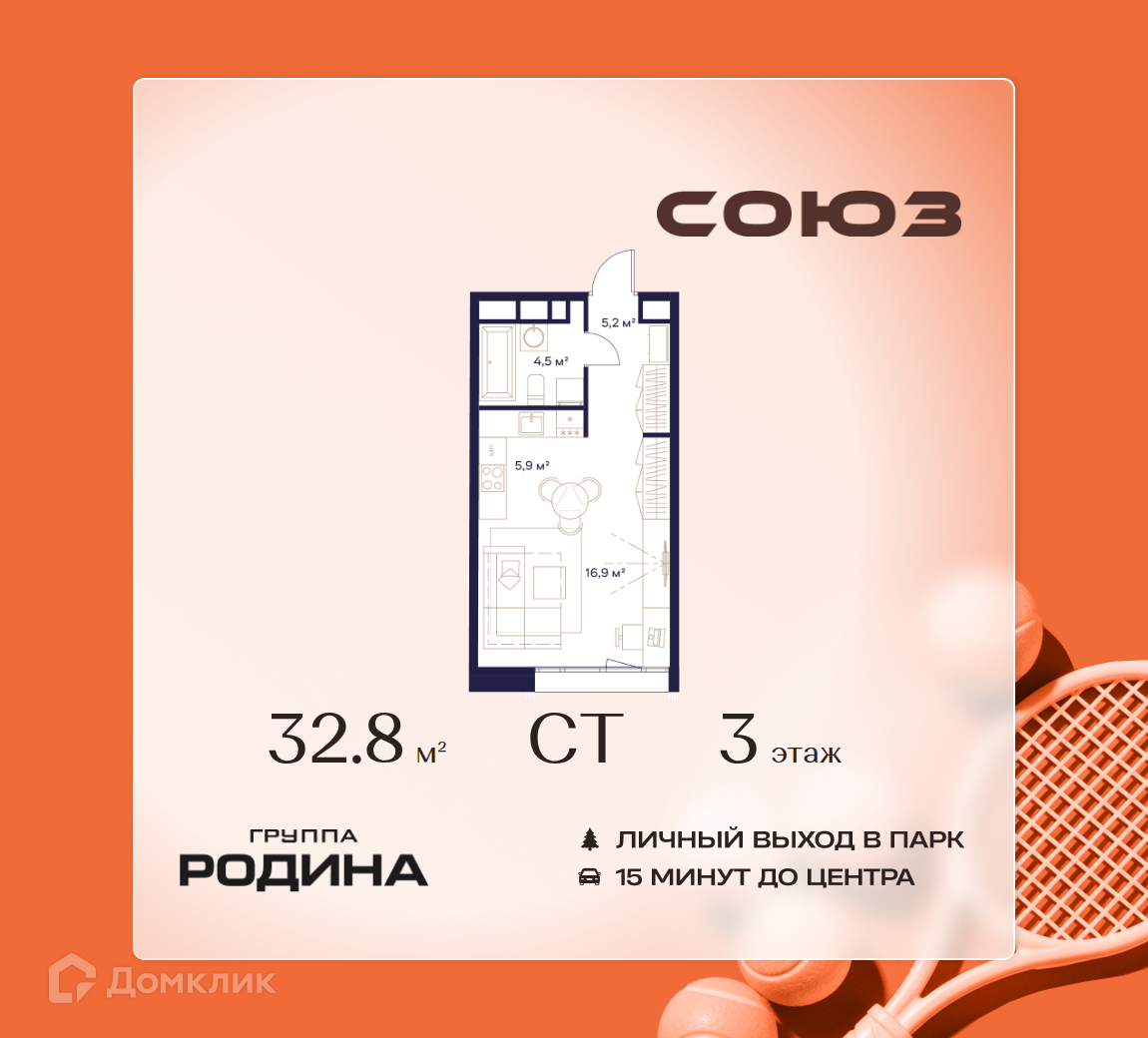 Планировка Студия в ЖК «Союз»