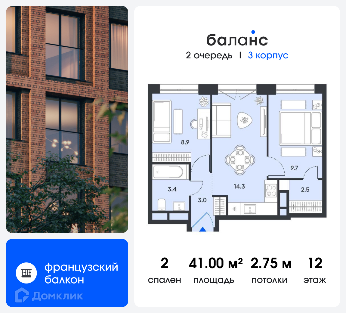 Планировка 2-комн. в ЖК «Баланс»