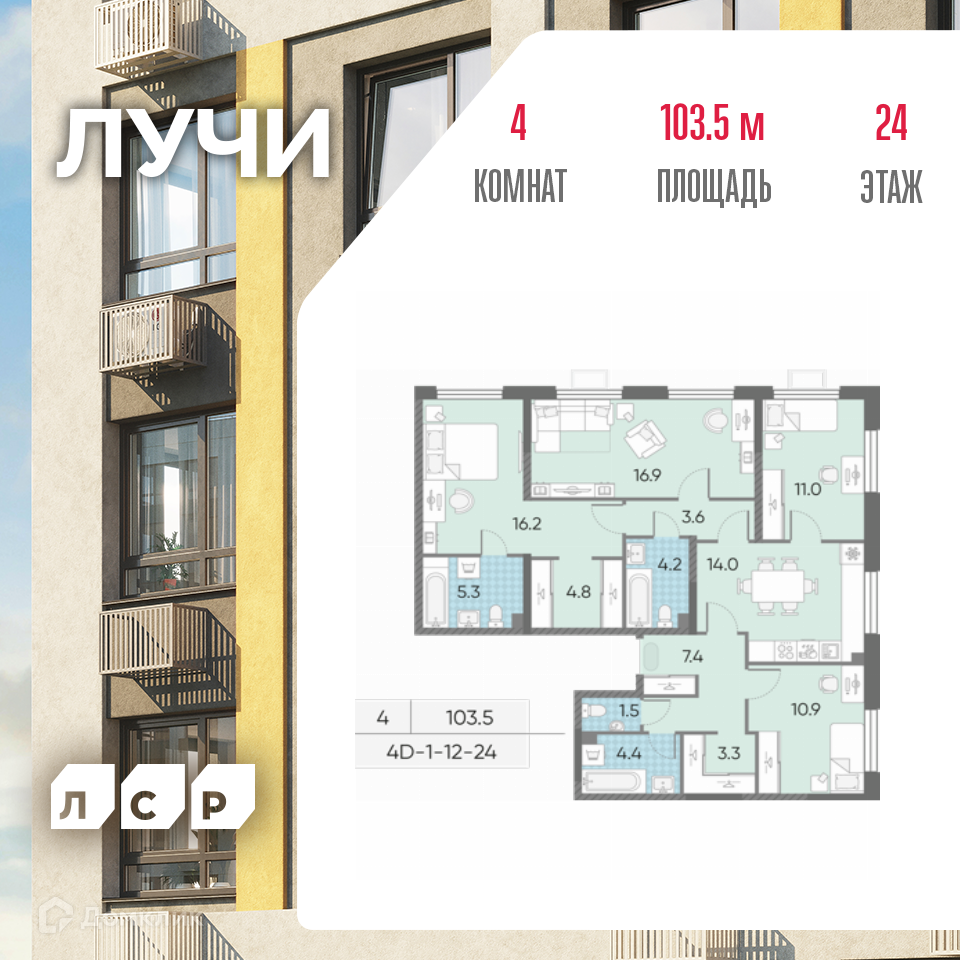 Планировка 4-комн. в ЖК «Лучи»