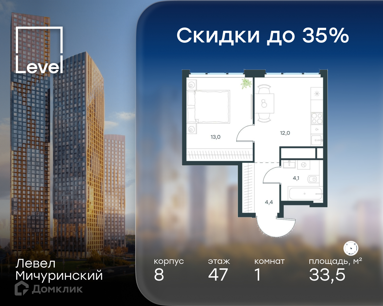 Планировка 1-комн. в ЖК «Левел Мичуринский»