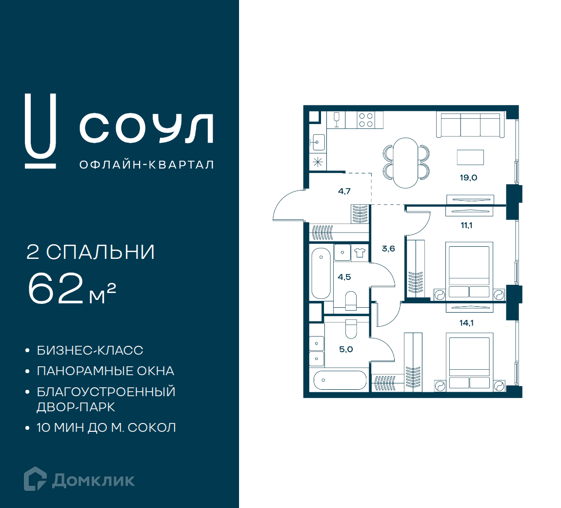 Планировка 2-комн. в ЖК «СОУЛ»