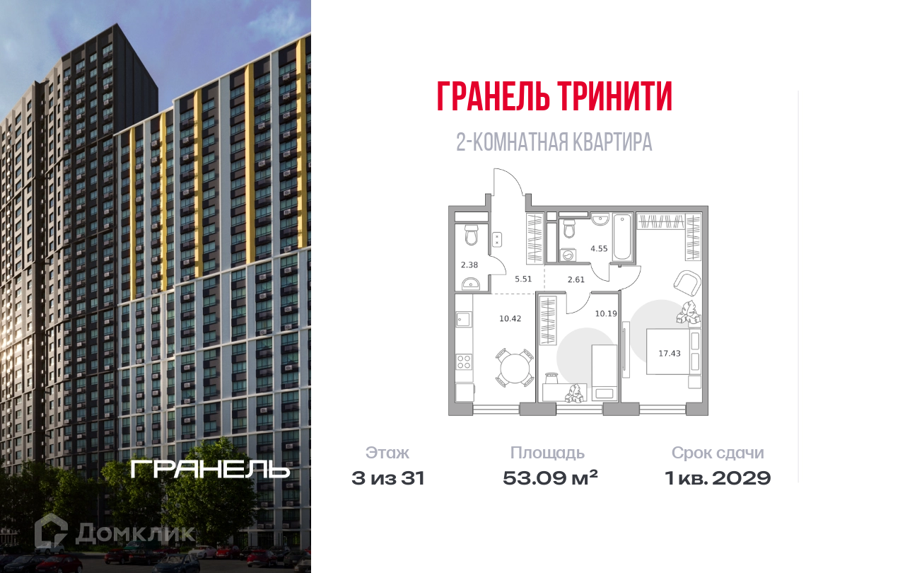 Планировка 2-комн. в ЖК «Гранель Тринити»