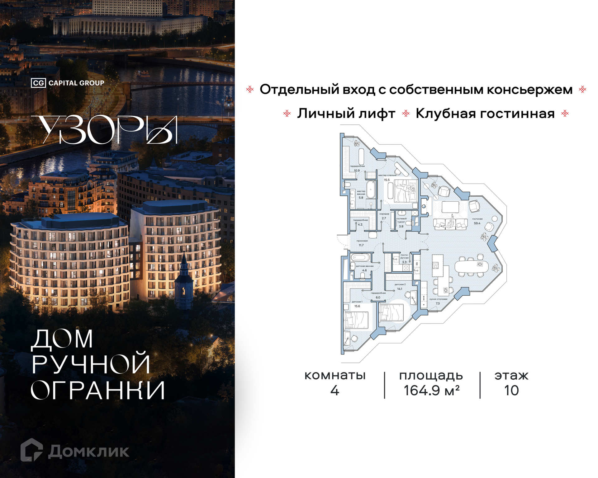 Планировка 4-комн. в ЖК «Узоры»
