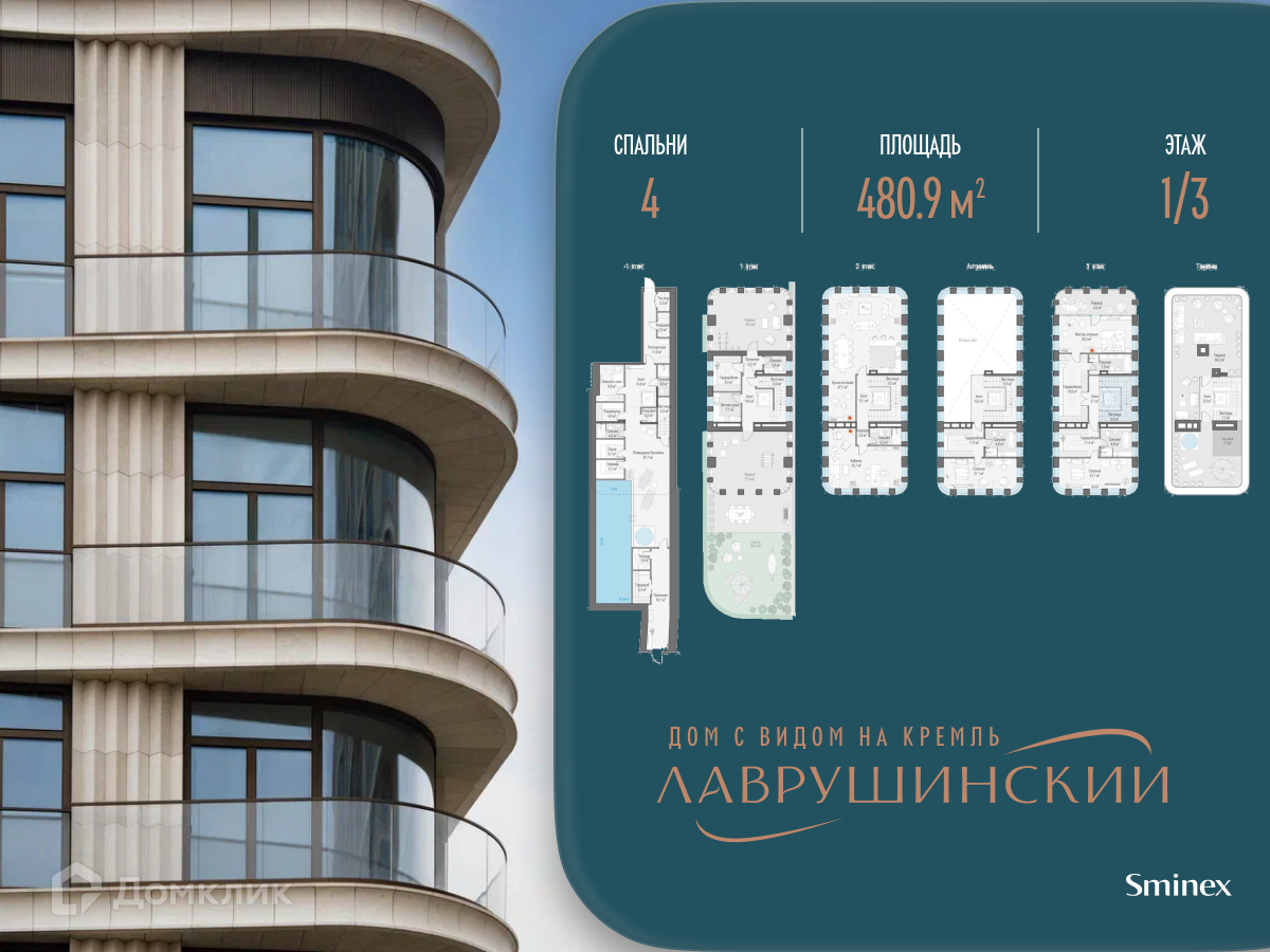 Планировка 4-комн. в ЖК «Дом «Лаврушинский»