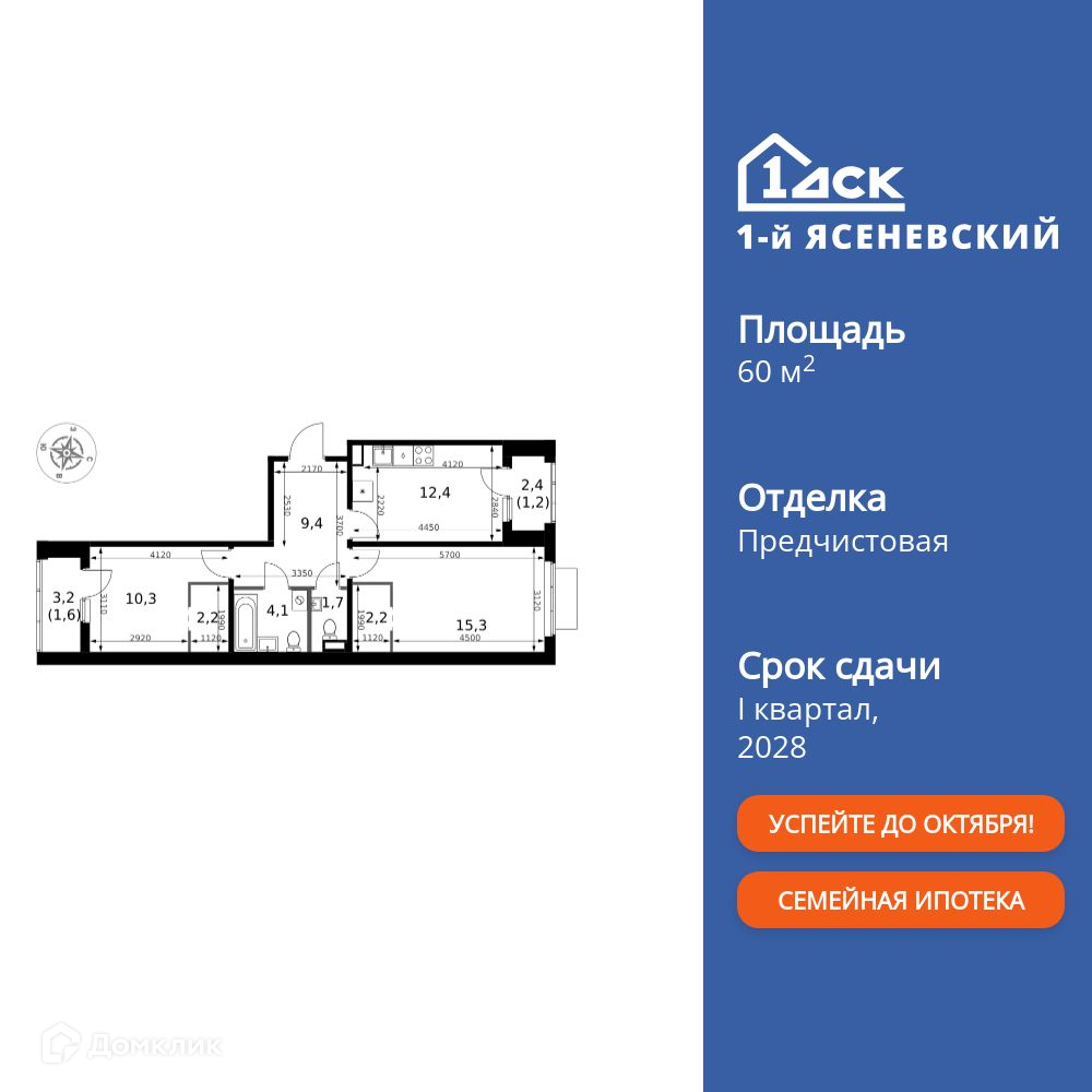 Планировка 2-комн. в ЖК «1-й Ясеневский»