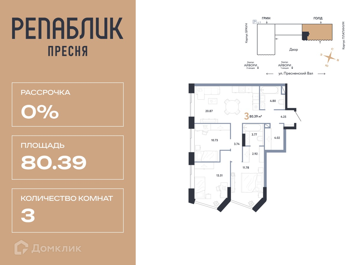 Планировка 3-комн. в ЖК «РЕПАБЛИК»