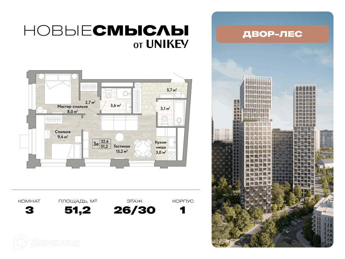 Планировка 3-комн. в ЖК «Новые Смыслы»