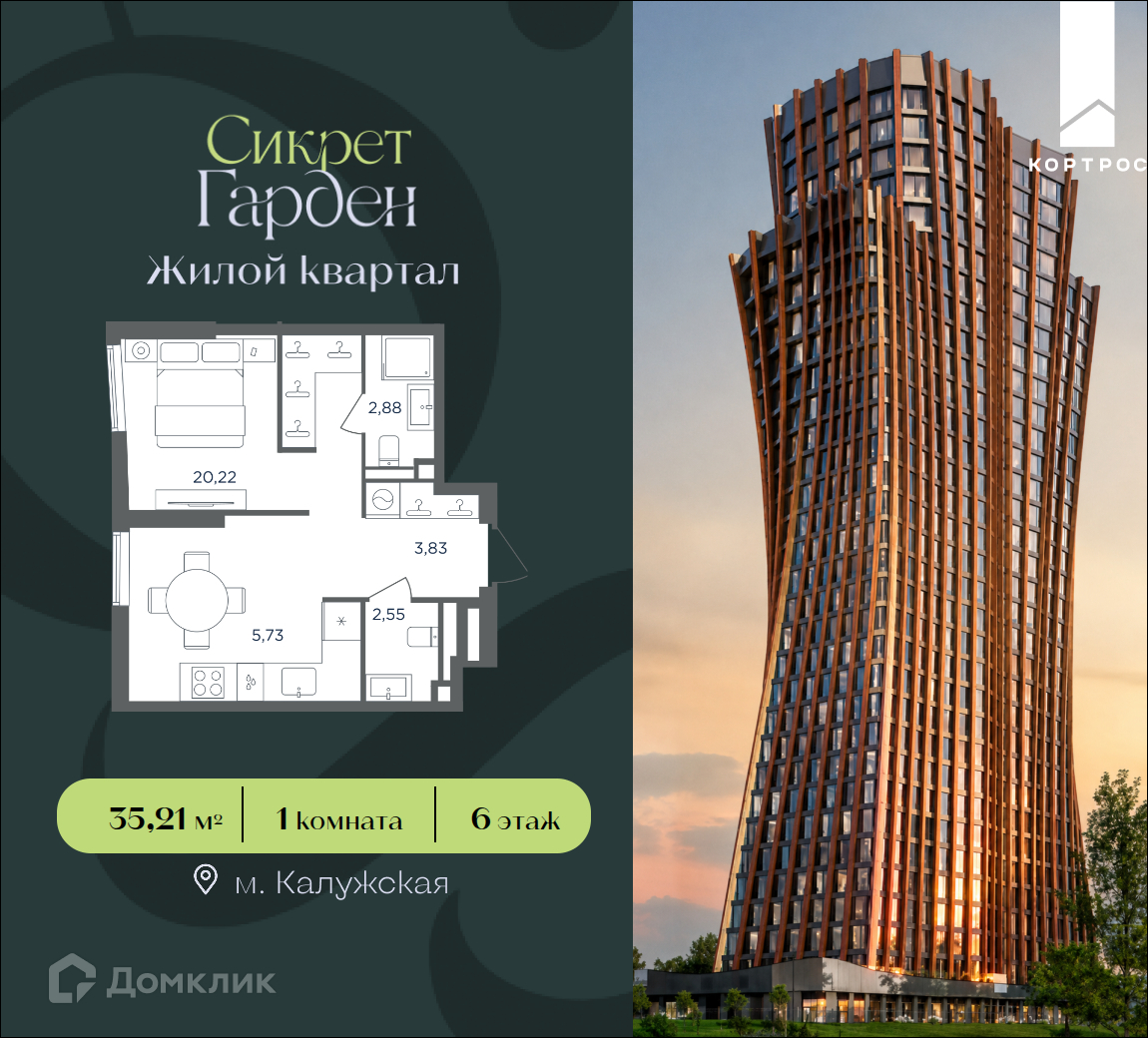 Планировка 1-комн. в ЖК «Сикрет Гарден»