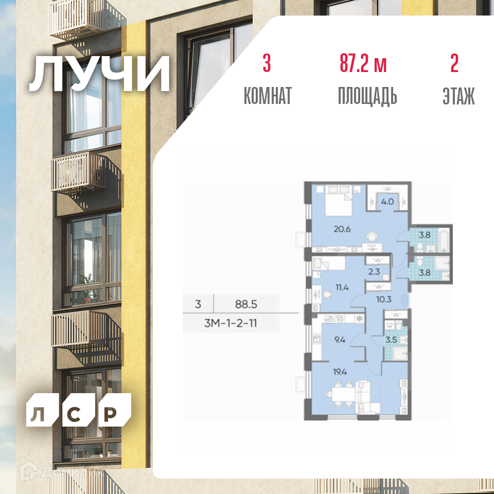 Планировка 3-комн. в ЖК «Лучи»