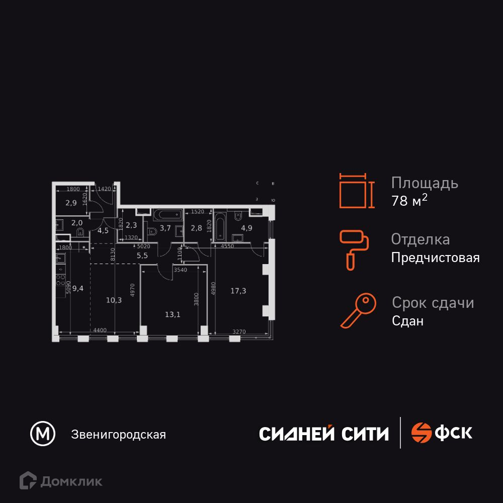 Планировка 2-комн. в ЖК «Сидней Сити»