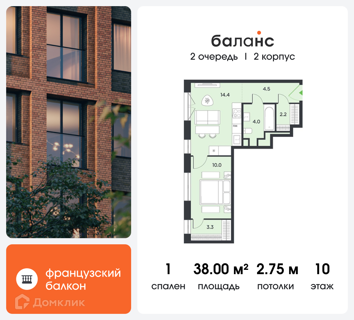 Планировка 2-комн. в ЖК «Баланс»
