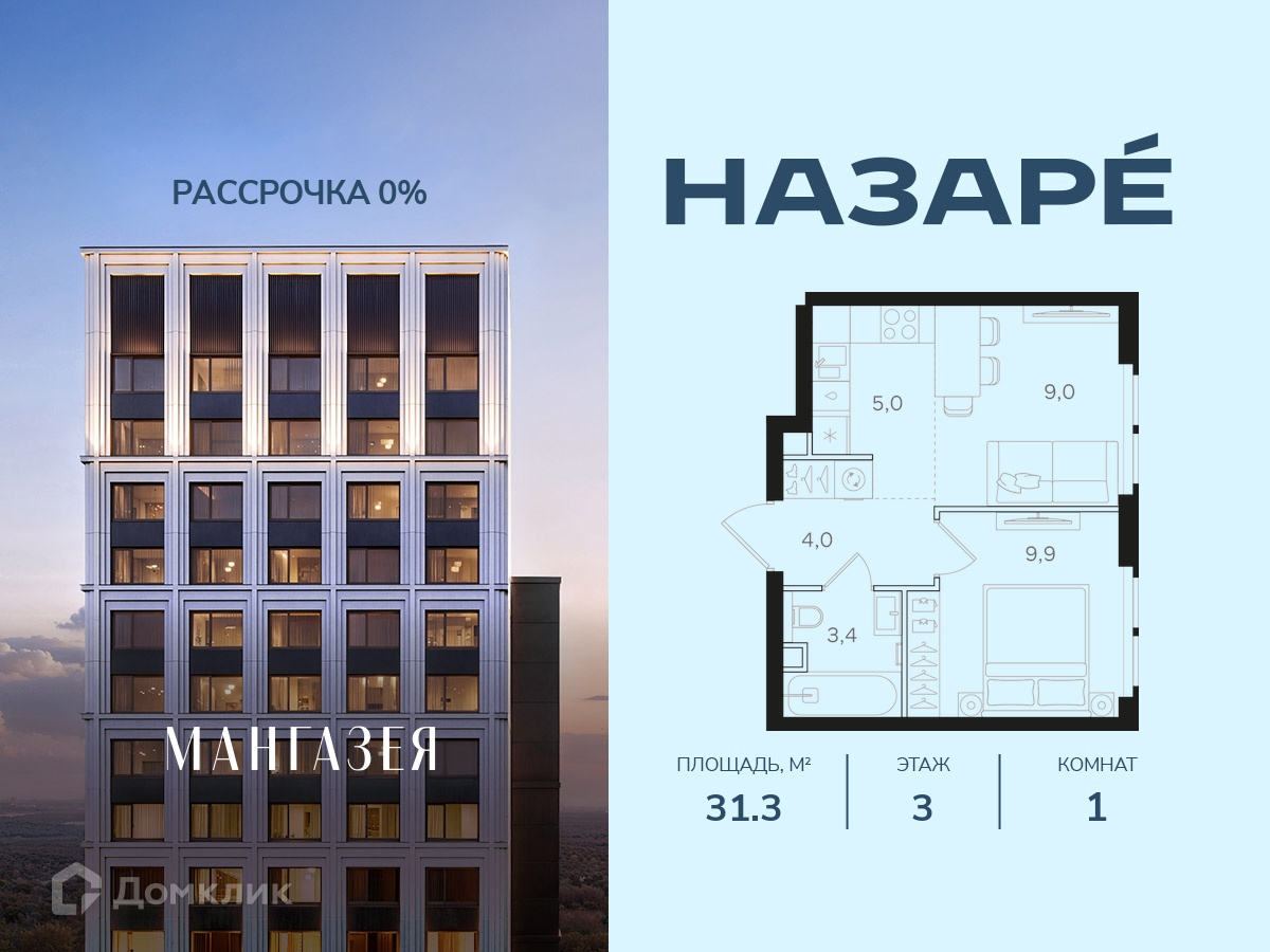 Планировка 1-комн. в ЖК «НАЗАРÉ» («Мангазея в Богородском»)»