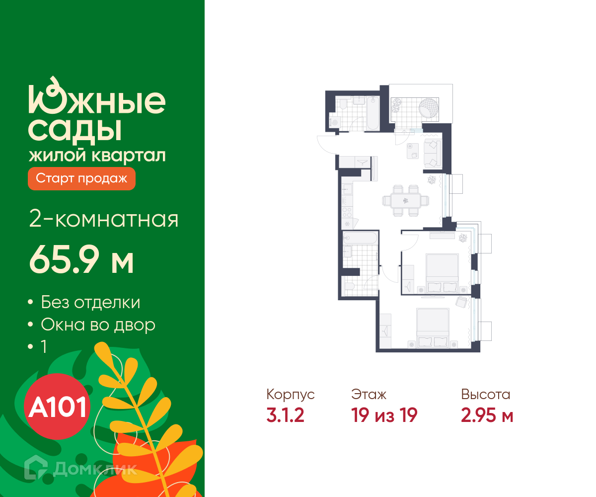 Планировка 2-комн. в ЖК «Южные сады»