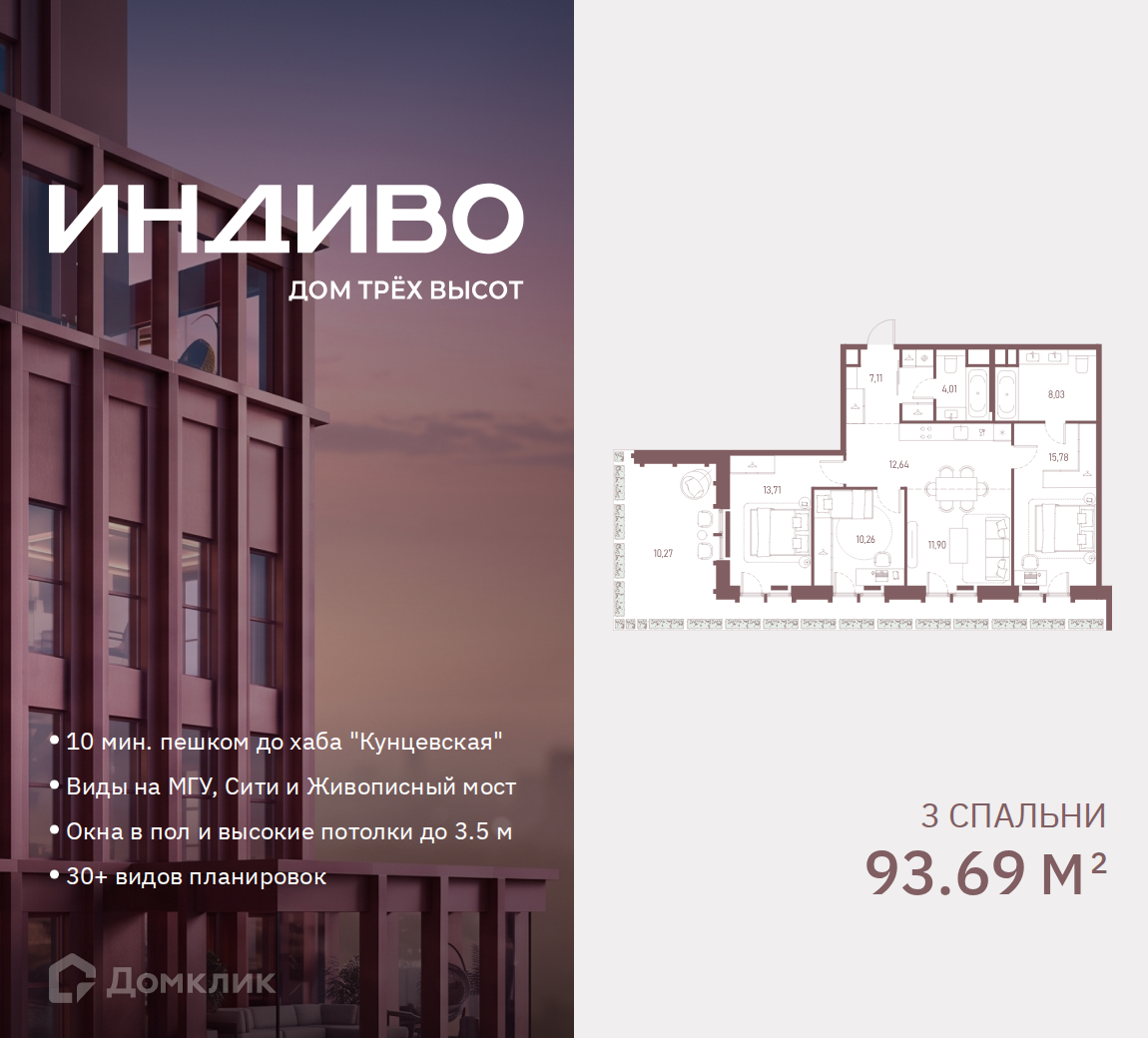 Планировка 3-комн. в ЖК «ИНДИВО»