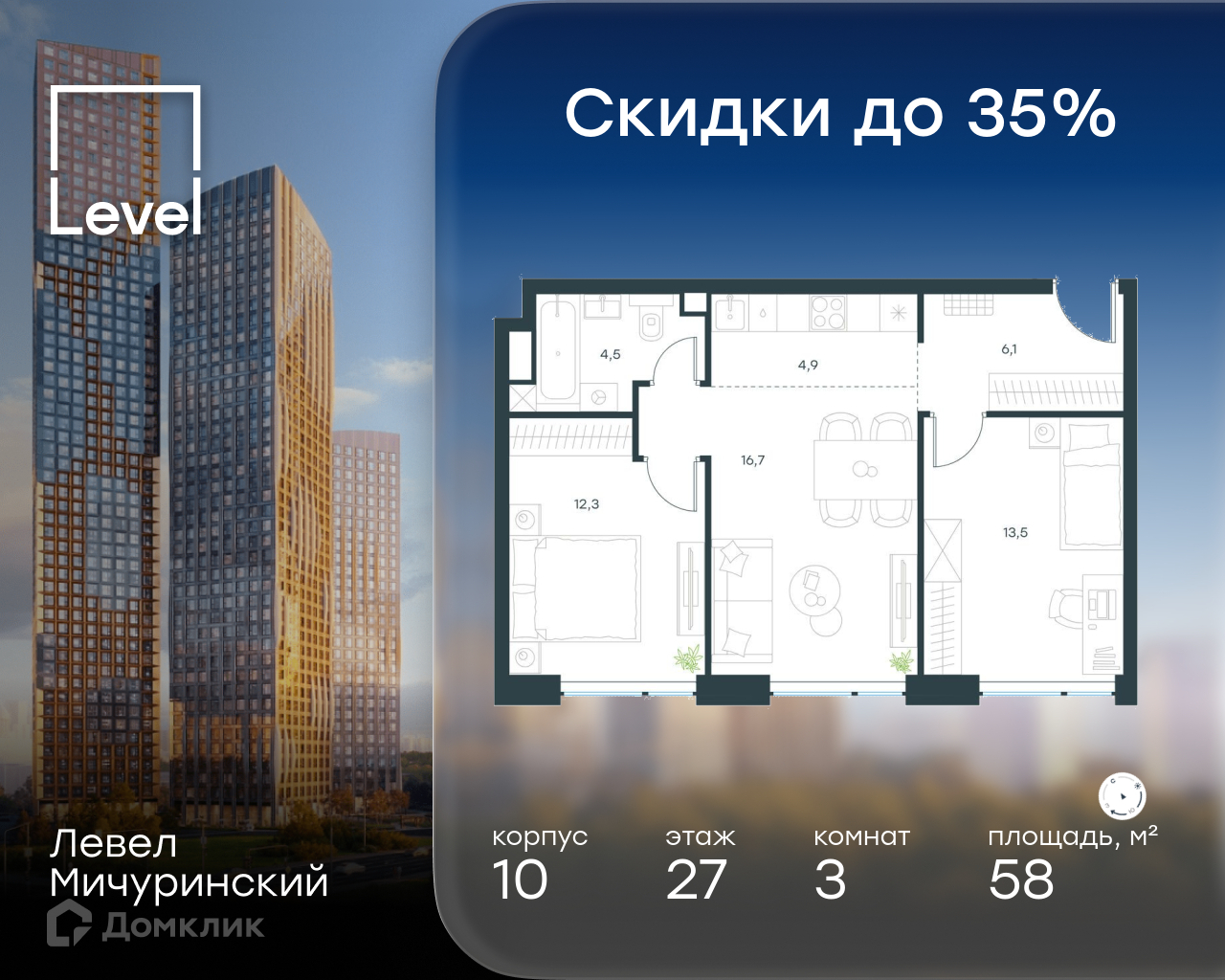 Планировка 3-комн. в ЖК «Левел Мичуринский»