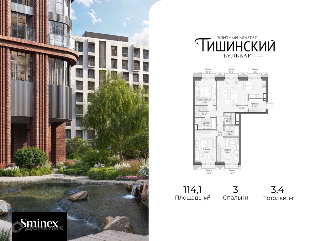 Планировка 3-комн. в ЖК «Элитный квартал «Тишинский бульвар»