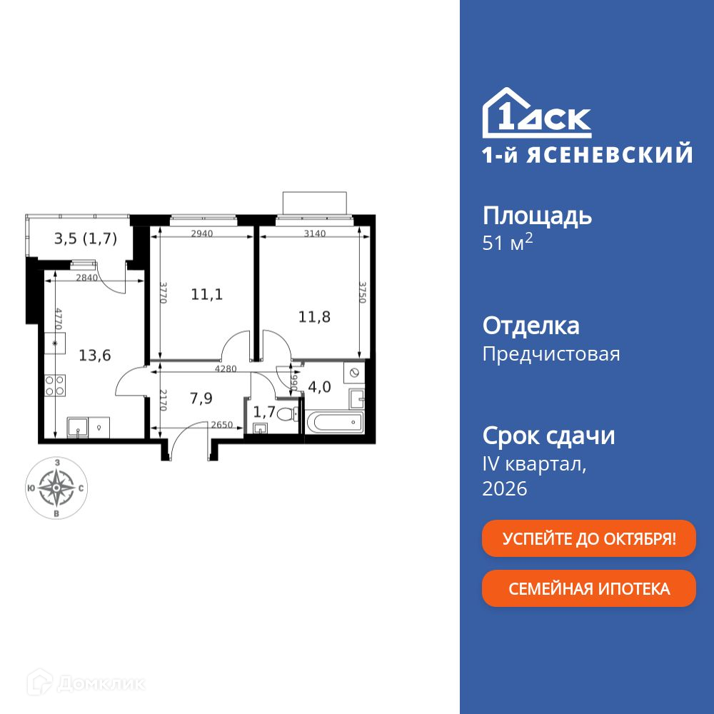 Планировка 2-комн. в ЖК «1-й Ясеневский»