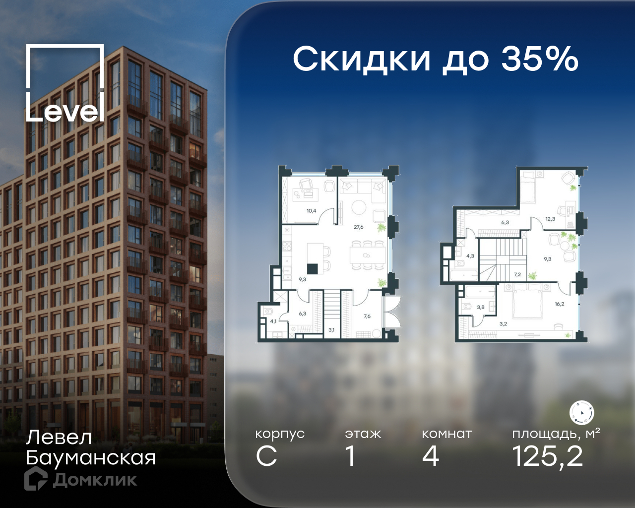 Планировка 4-комн. в ЖК «Левел Бауманская»