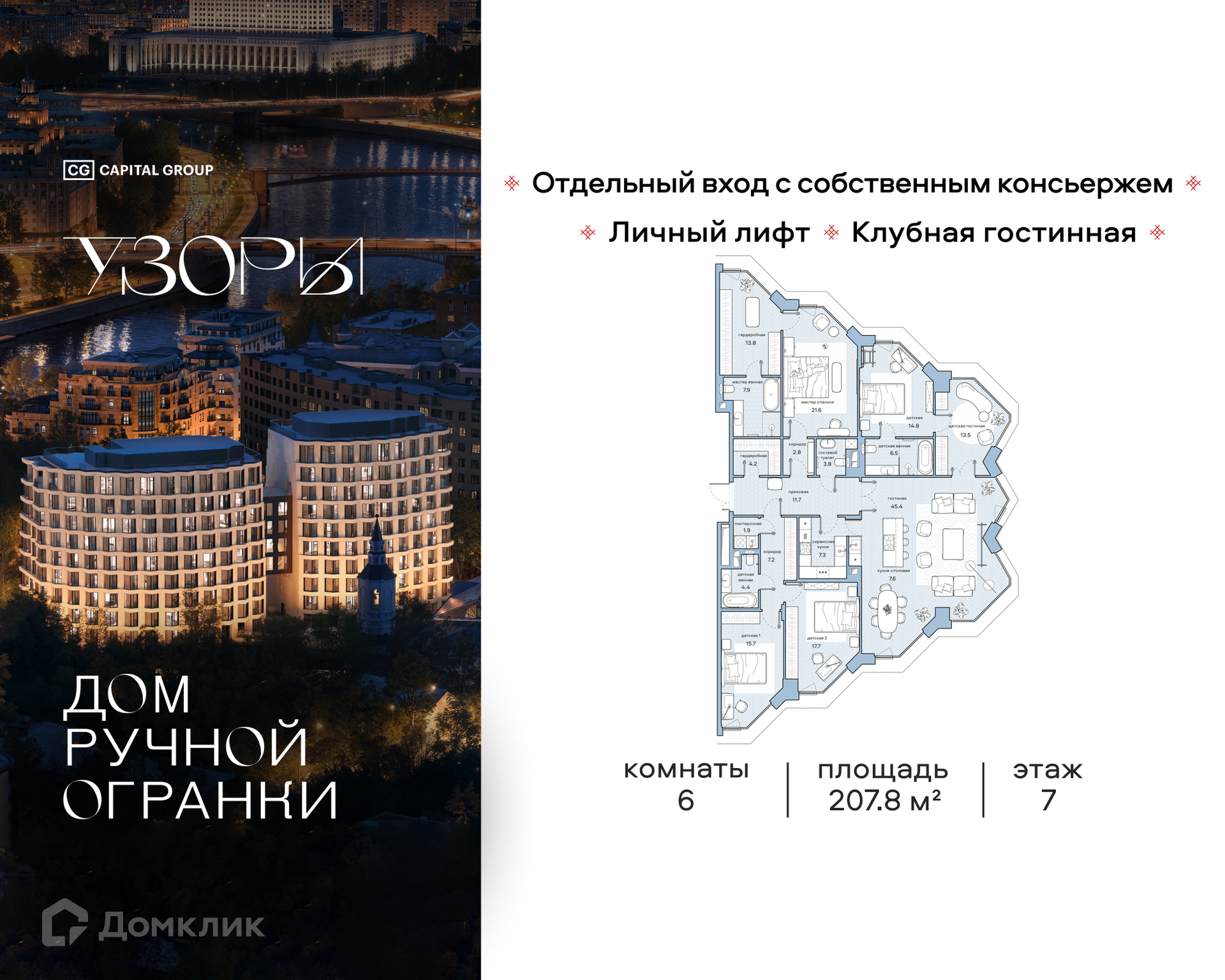 Планировка Пентхаус в ЖК «Узоры»