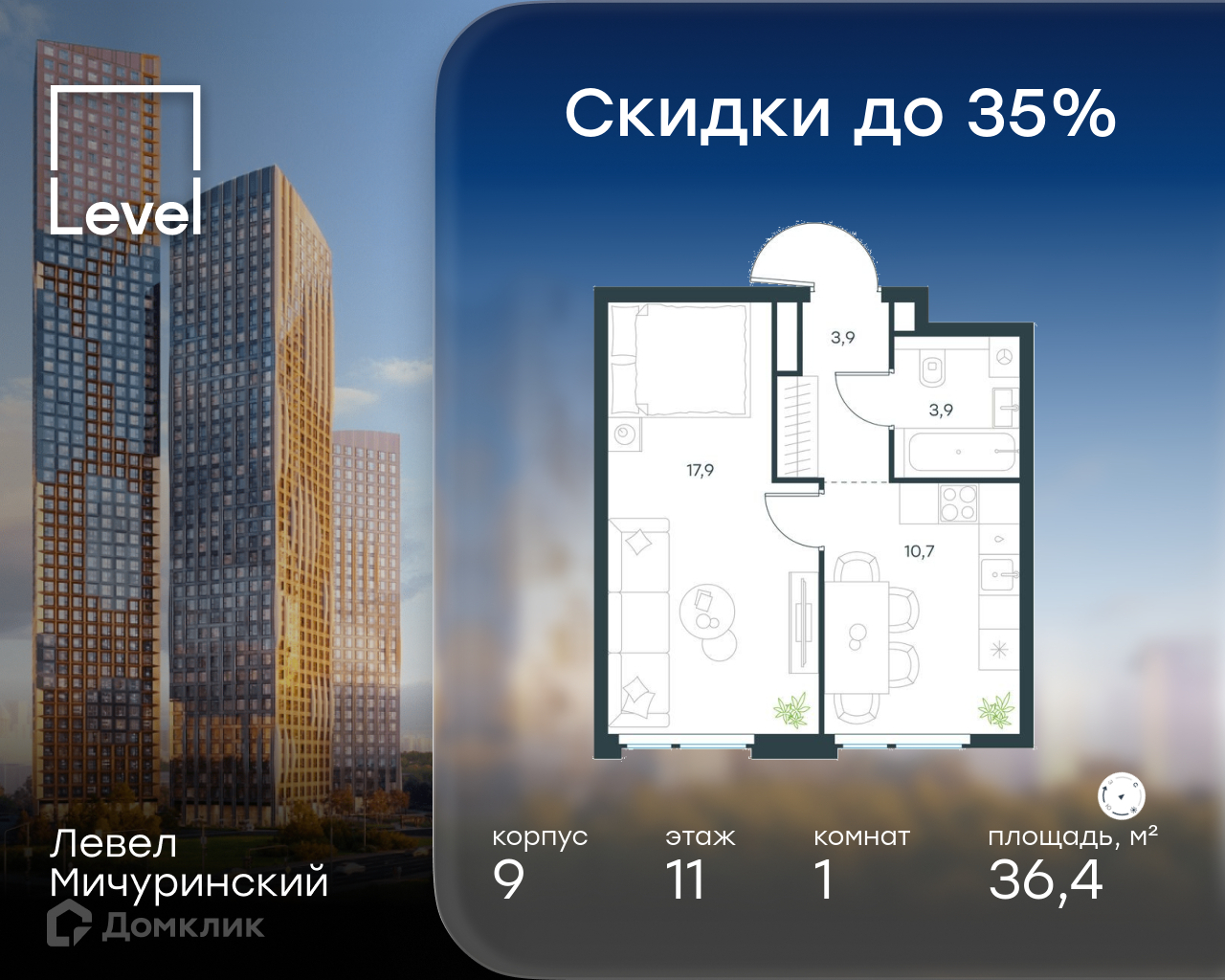 Планировка 1-комн. в ЖК «Левел Мичуринский»
