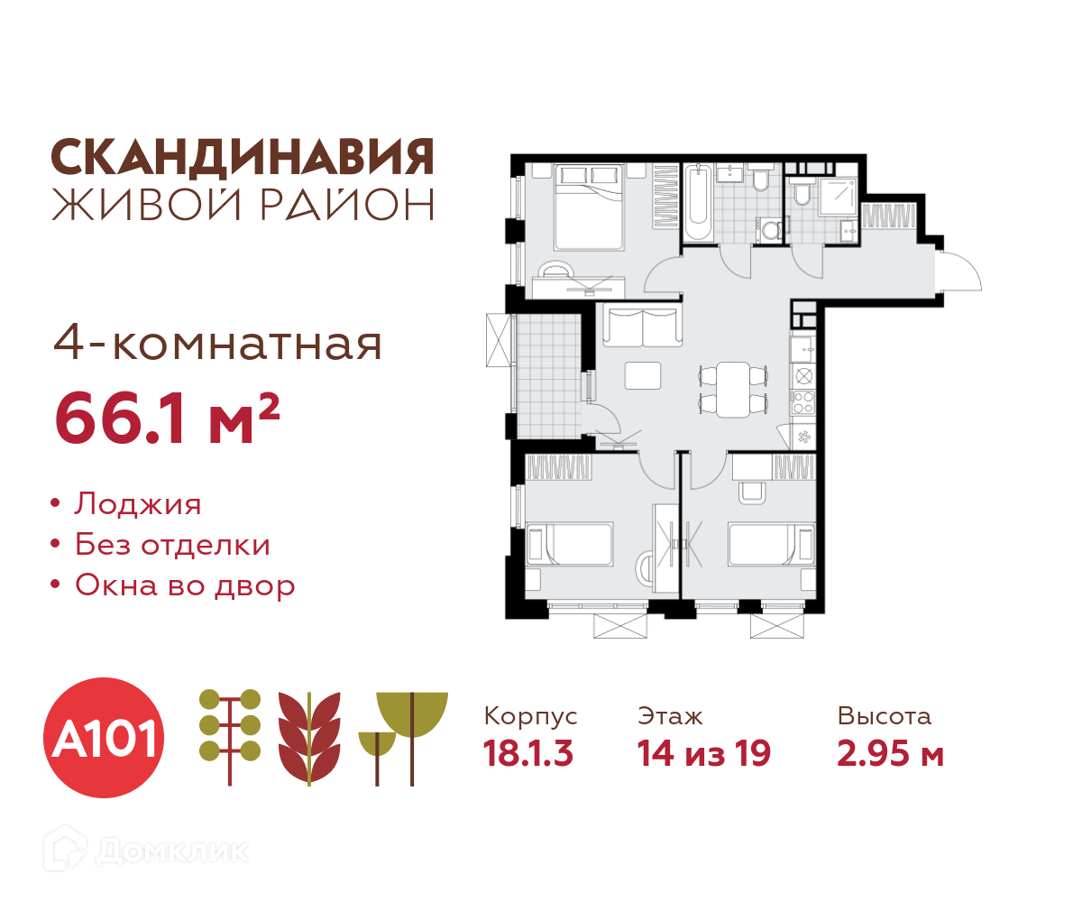 Планировка 4-комн. в ЖК «Скандинавия»