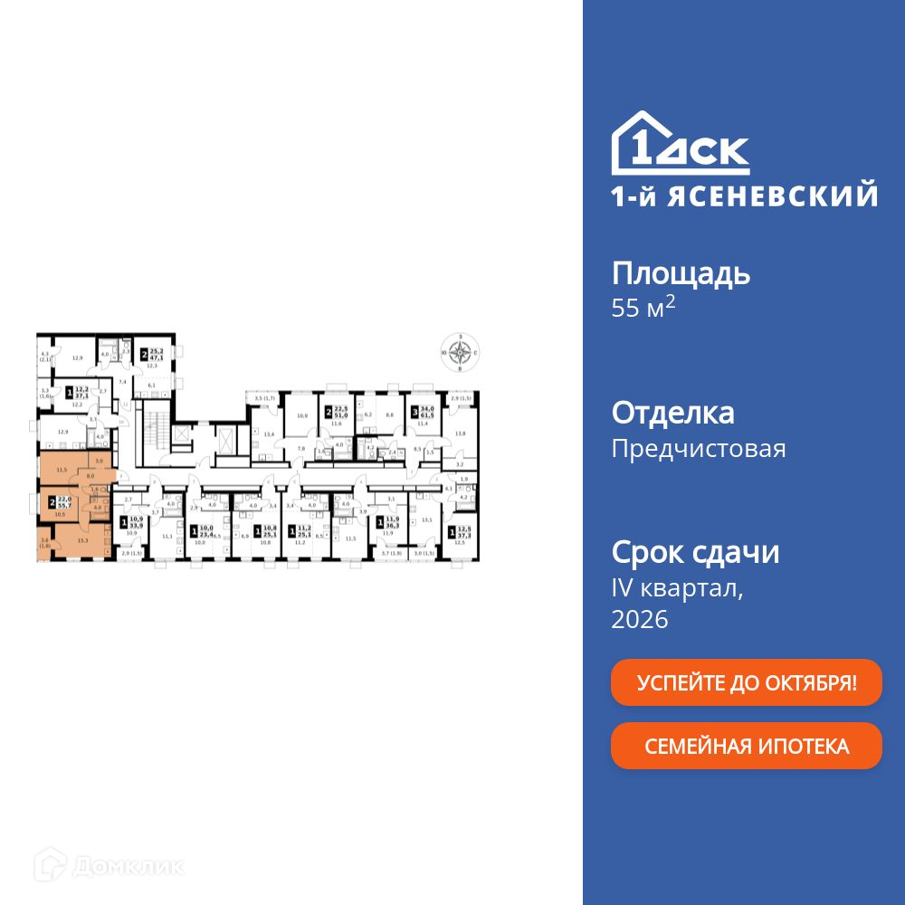 Планировка 2-комн. в ЖК «1-й Ясеневский»