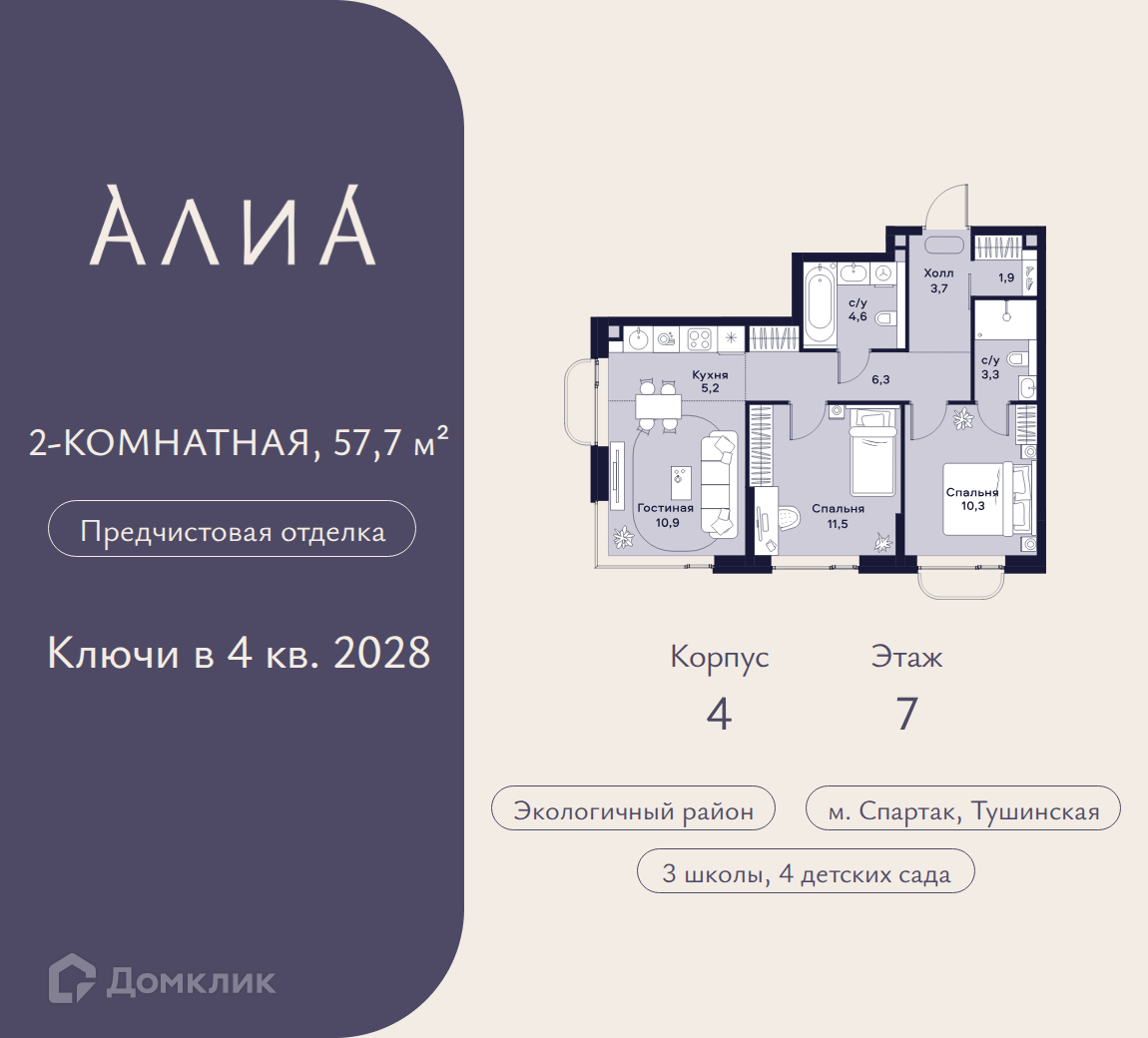 Планировка 3-комн. в ЖК «Жилой район АЛИА»